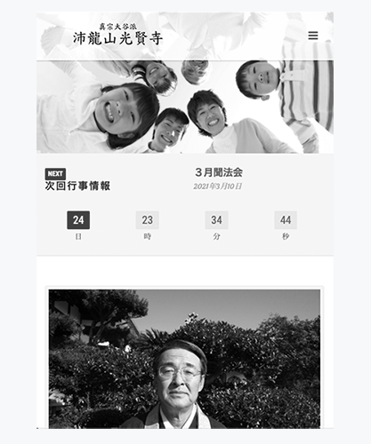 Kougenji Buddhist Temple Website - Spiritual organization web design